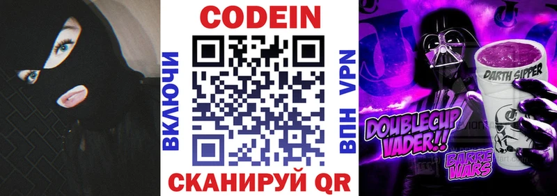 Кодеин Purple Drank  наркота  Кызыл 
